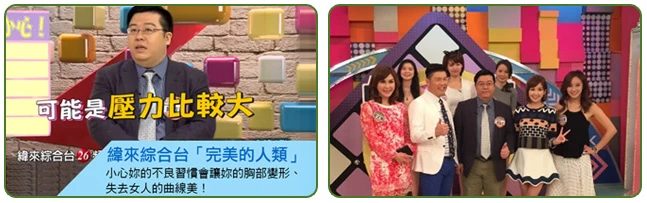 林醫師應邀上 玩美的人類 暢談隆乳相關知識與隆乳手術