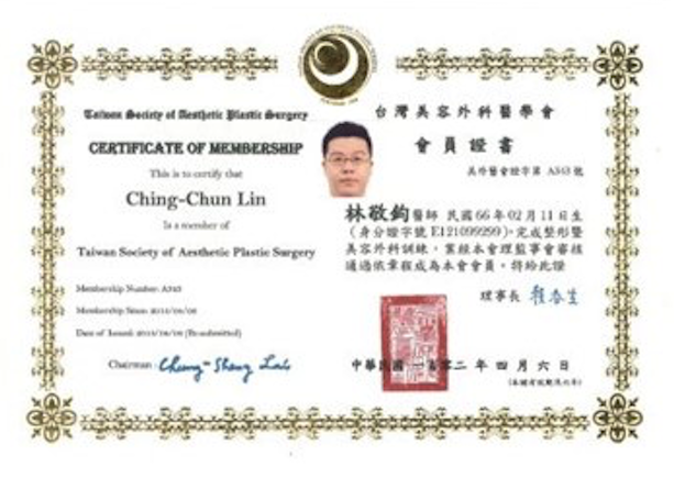 台灣美容外科醫學會會員證書
