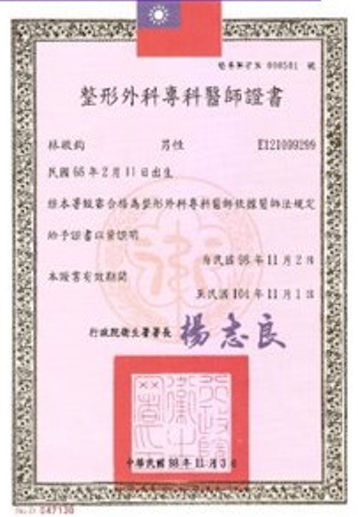整形外科專科醫師證書