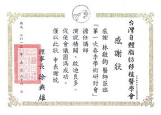 二代VASER認證醫師